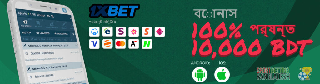 1xbet অ্যাপ্লিকেশন মাধ্যমে বাজি বৈশিষ্ট্য