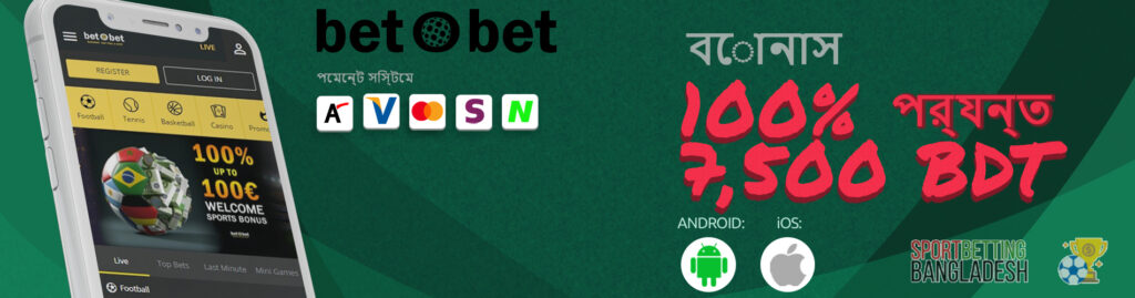 বেট ও বেট অ্যাপের মাধ্যমে বাজি ধরার বৈশিষ্ট্য