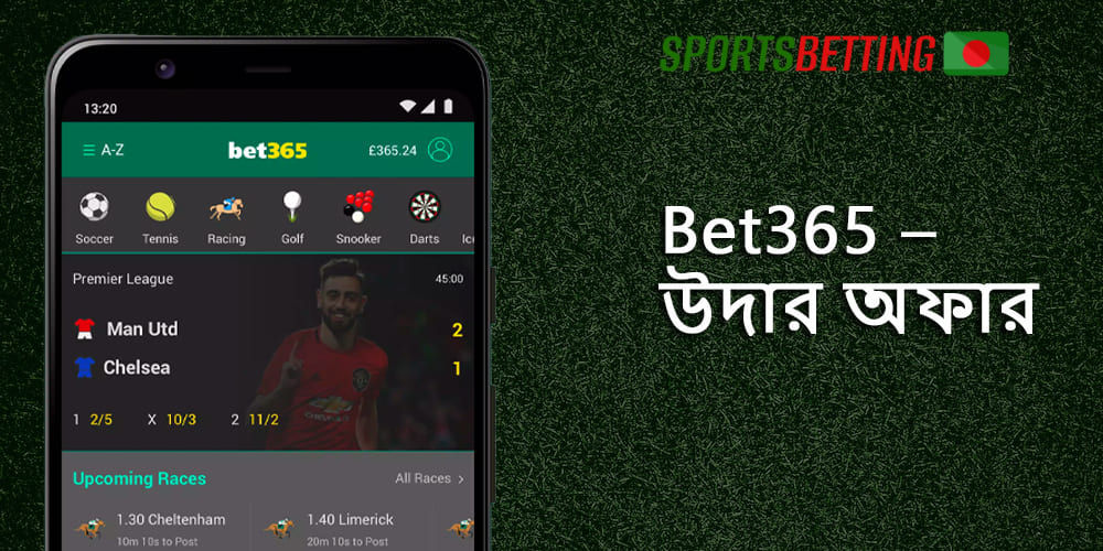 Bet365 থেকে বাংলাদেশী খেলোয়াড়দের জন্য অফার