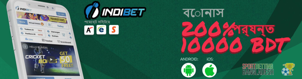 IndiBet অ্যাপের মাধ্যমে বাজি ধরার বৈশিষ্ট্য