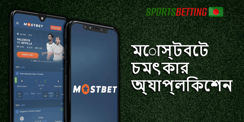 সফল অনলাইন বাজির জন্য Mostbet অ্যাপ এবং ওয়েবসাইট