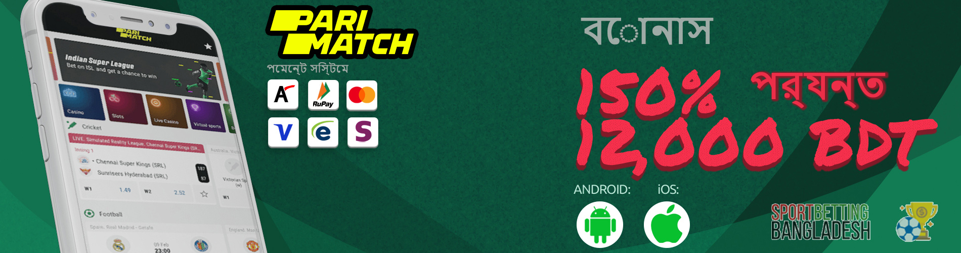 পারিম্যাচ অ্যাপ্লিকেশনের মাধ্যমে বাজি ধরার বৈশিষ্ট্য