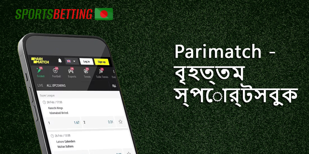 পারিম্যাচে খেলার বাজির বৈশিষ্ট্য