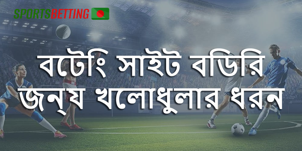 বাংলাদেশী ব্যবহারকারীদের জন্য বাজি ধরার জন্য কোন খেলাগুলি উপলব্ধ