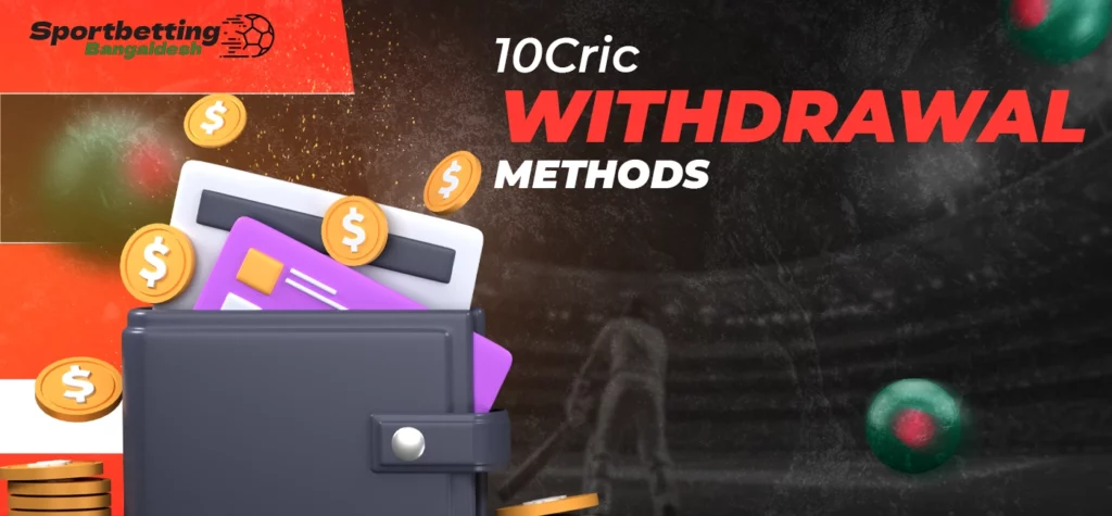 Withdrawal methods and payout options available at 10Cric 2025